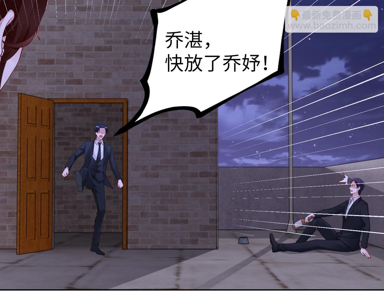 《社畜名媛在线营业》第45话 我来救你！ 第35页