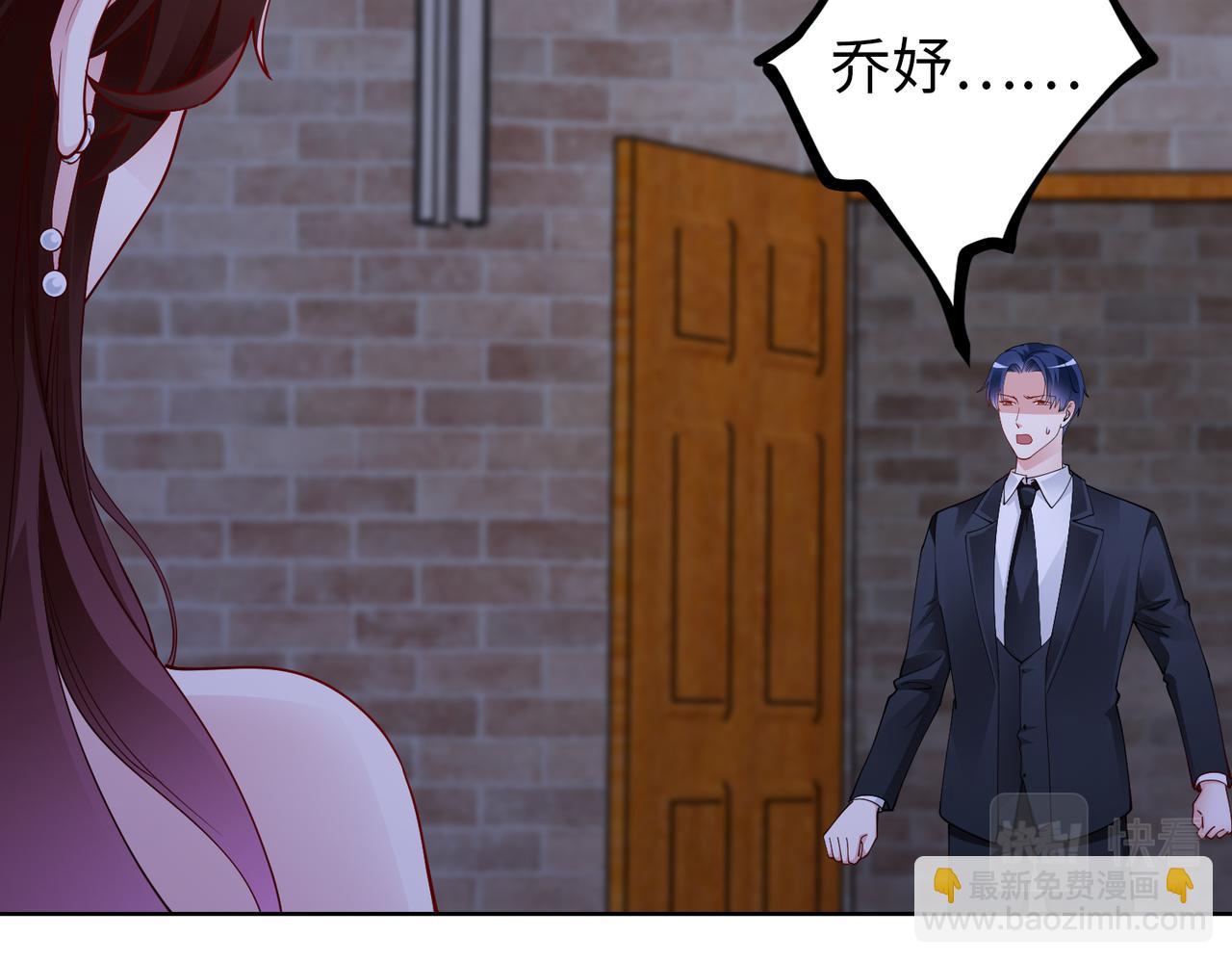 《社畜名媛在线营业》第45话 我来救你！ 第42页