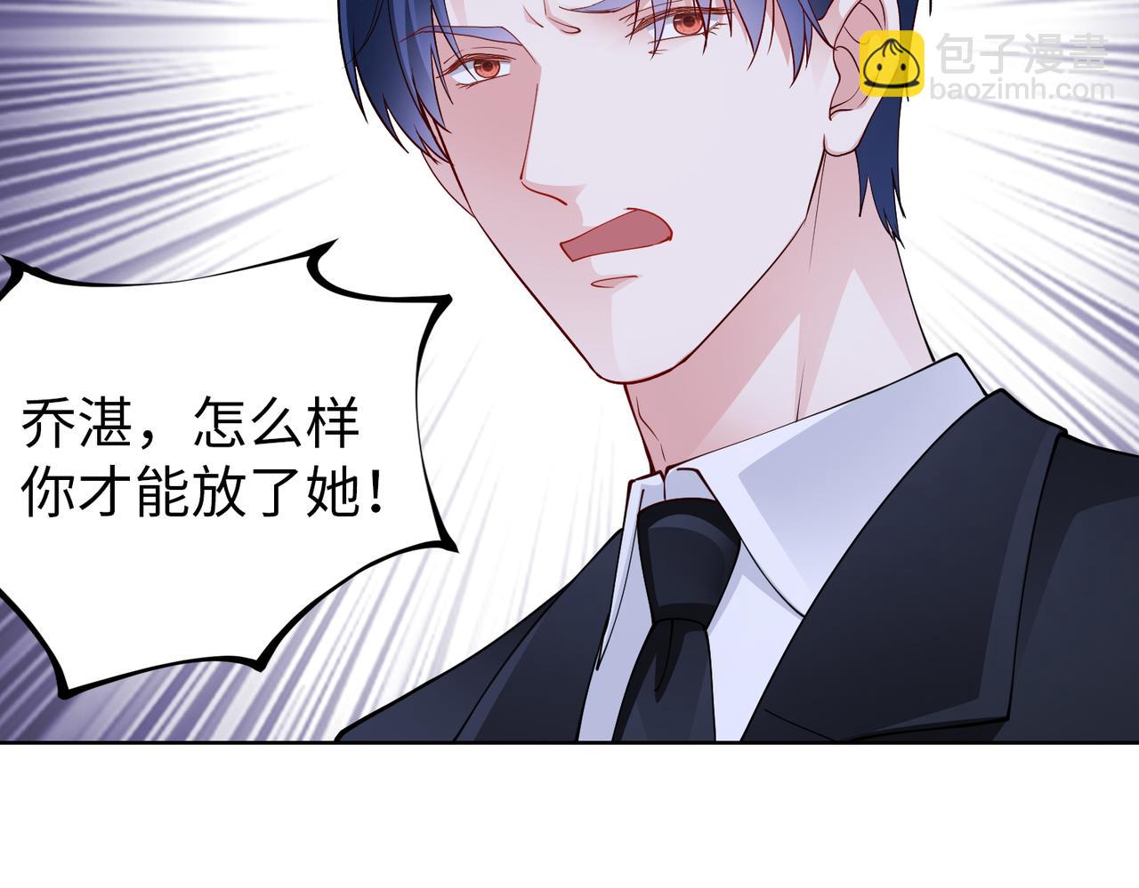 《社畜名媛在线营业》第45话 我来救你！ 第44页
