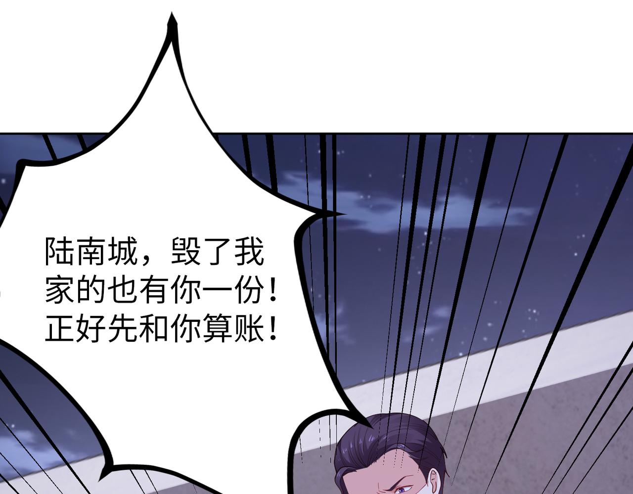 《社畜名媛在线营业》第45话 我来救你！ 第46页