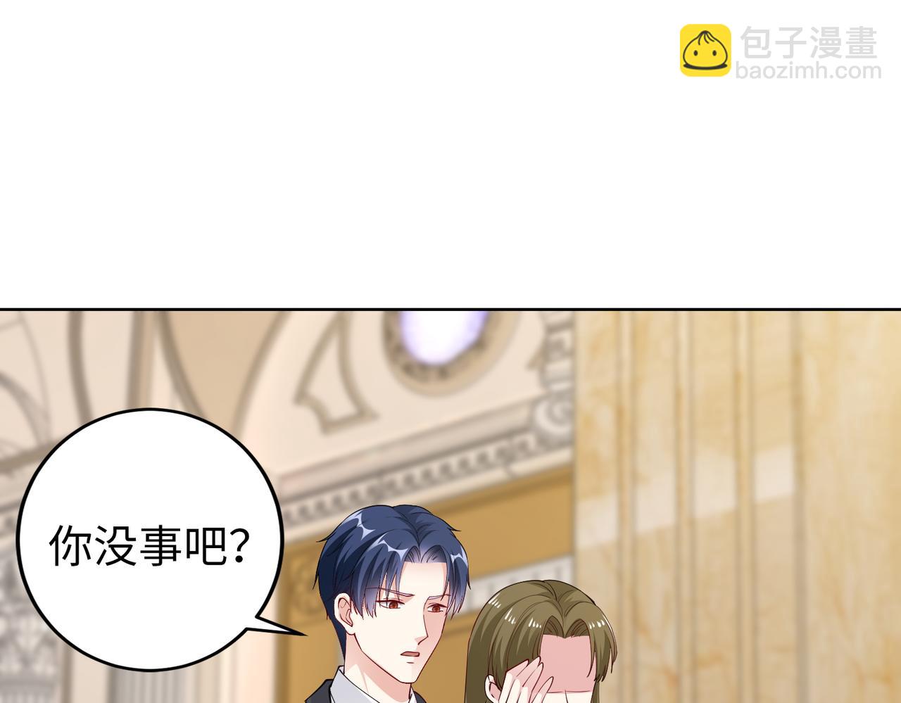 《社畜名媛在线营业》第45话 我来救你！ 第5页