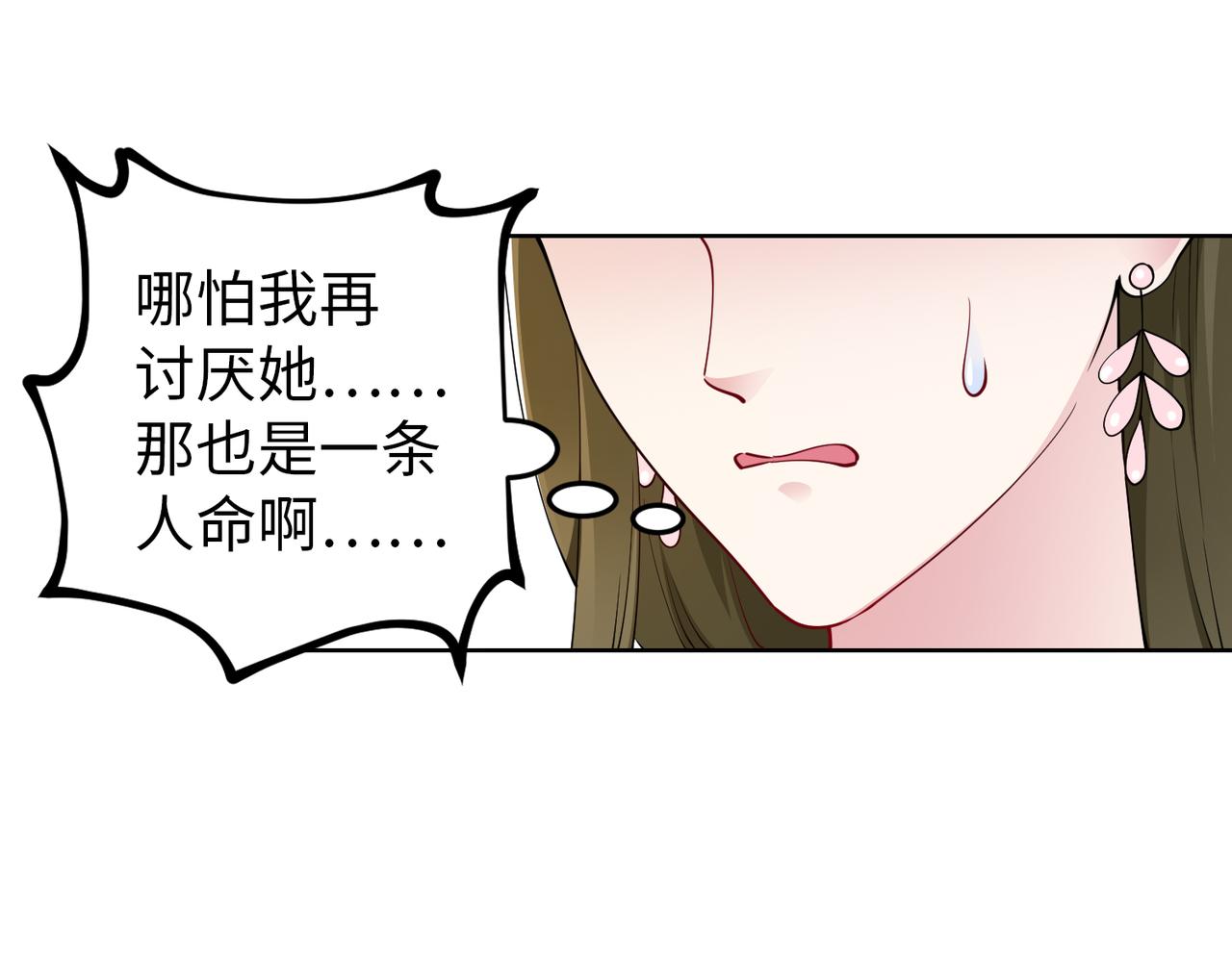 《社畜名媛在线营业》第45话 我来救你！ 第9页