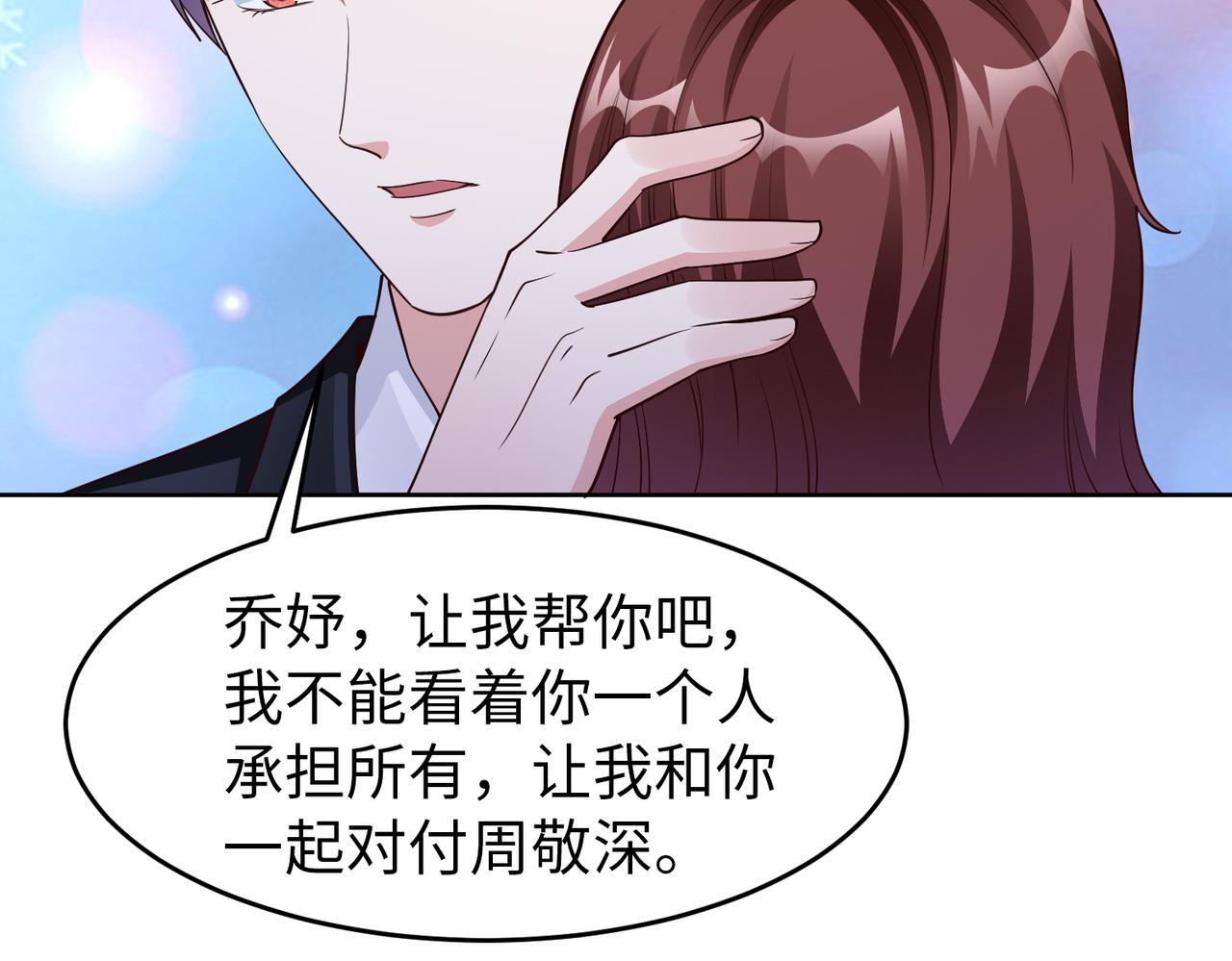 《社畜名媛在线营业》第46话 求婚！ 第11页
