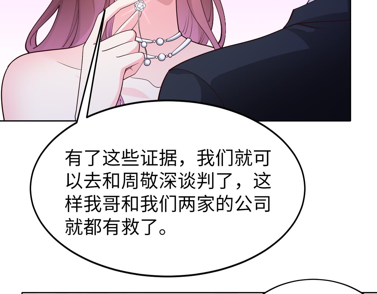 《社畜名媛在线营业》第46话 求婚！ 第14页
