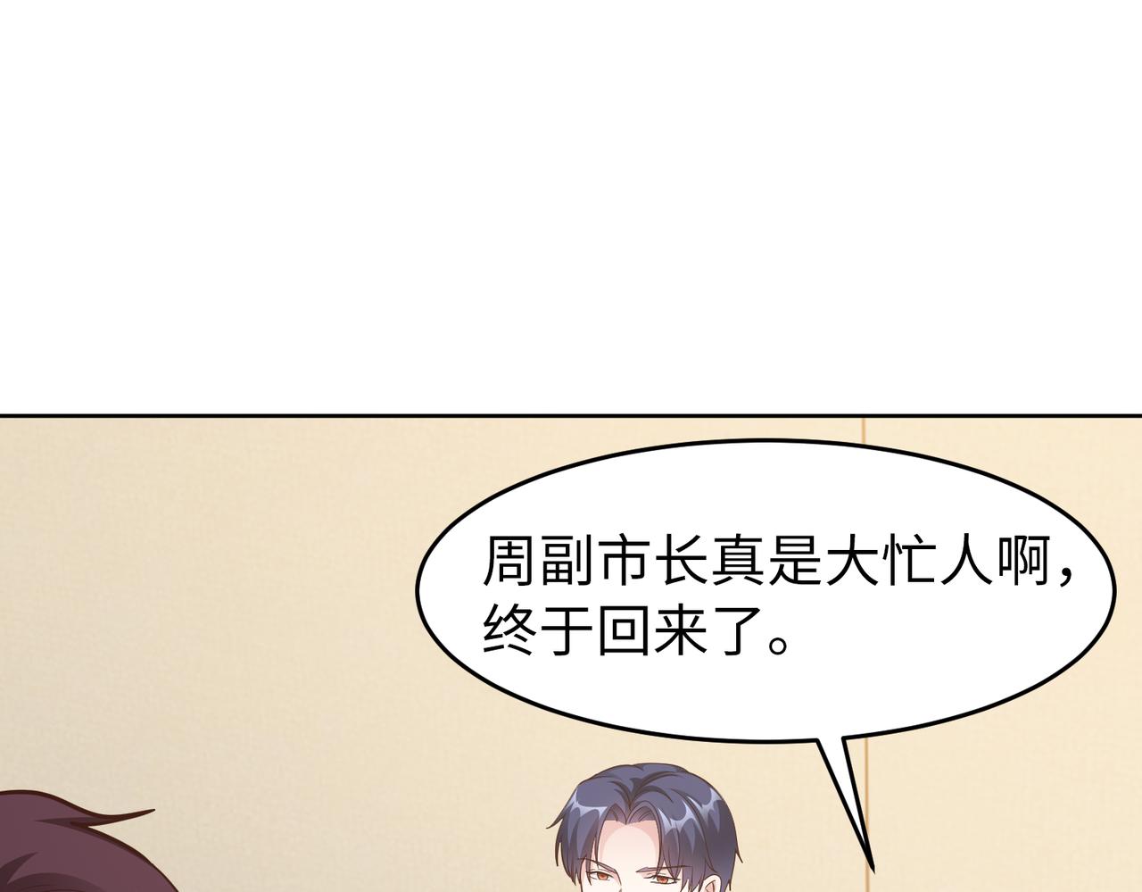 《社畜名媛在线营业》第46话 求婚！ 第24页