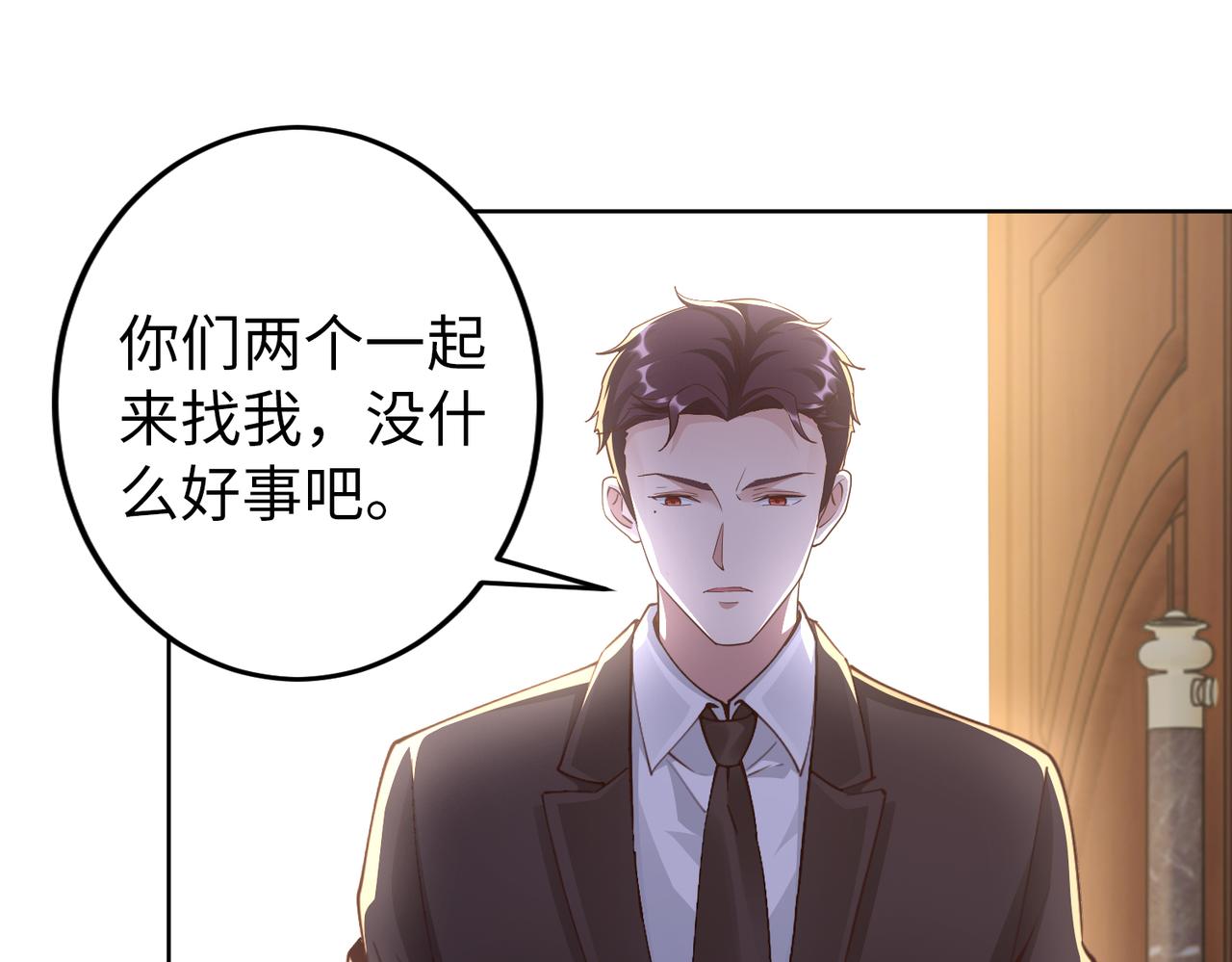《社畜名媛在线营业》第46话 求婚！ 第27页