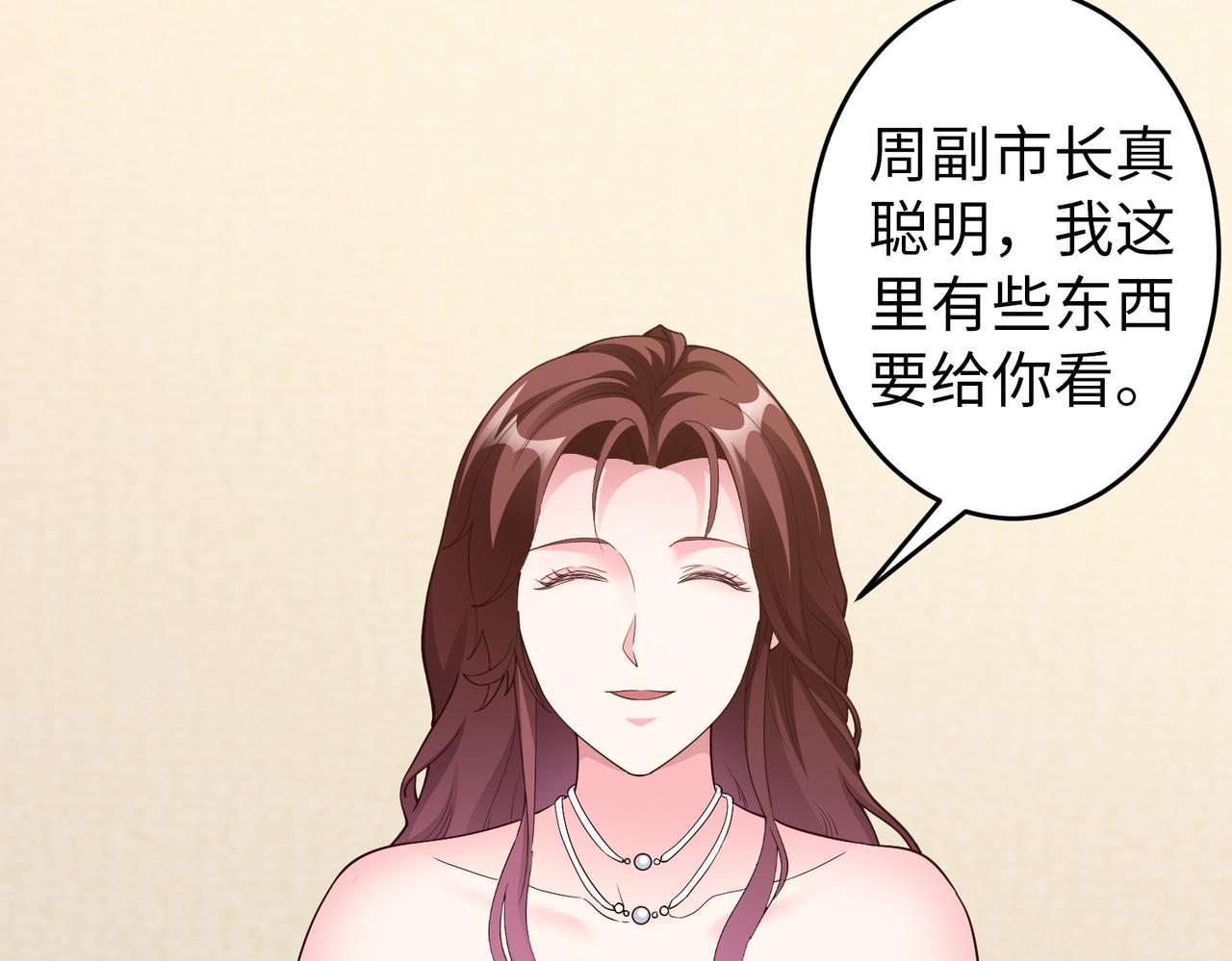 《社畜名媛在线营业》第46话 求婚！ 第30页