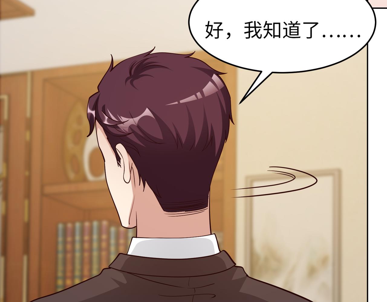 《社畜名媛在线营业》第46话 求婚！ 第47页