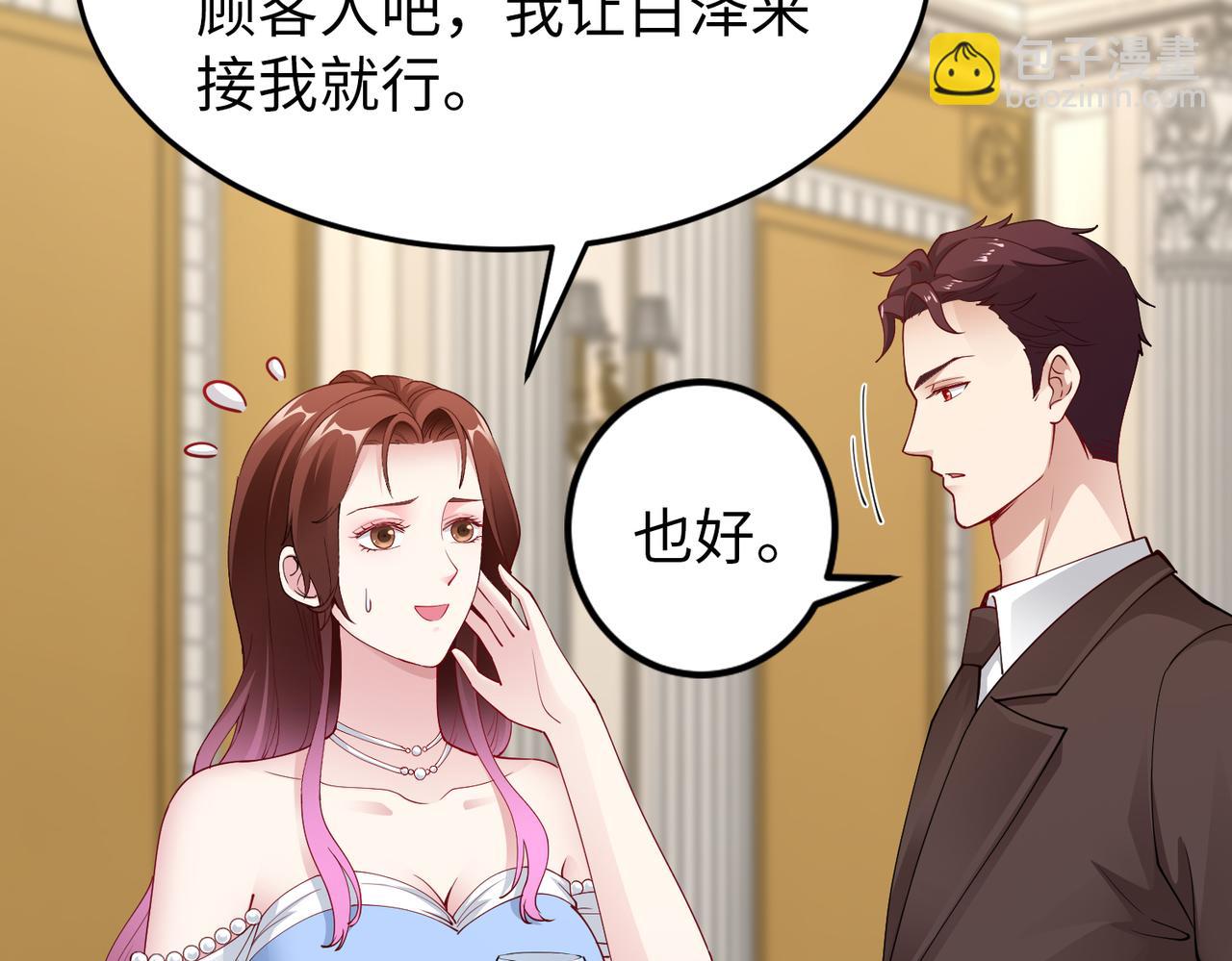 《社畜名媛在线营业》第44话 绑架？！ 第10页