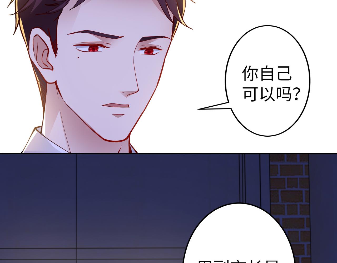 《社畜名媛在线营业》第44话 绑架？！ 第20页