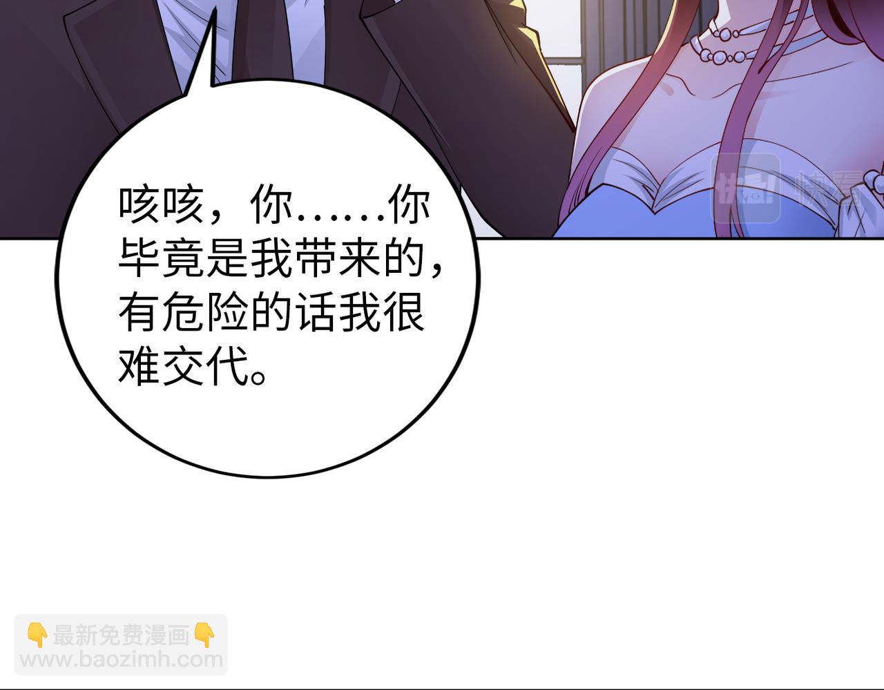 《社畜名媛在线营业》第44话 绑架？！ 第22页
