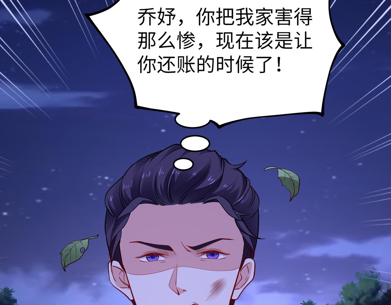 《社畜名媛在线营业》第44话 绑架？！ 第26页
