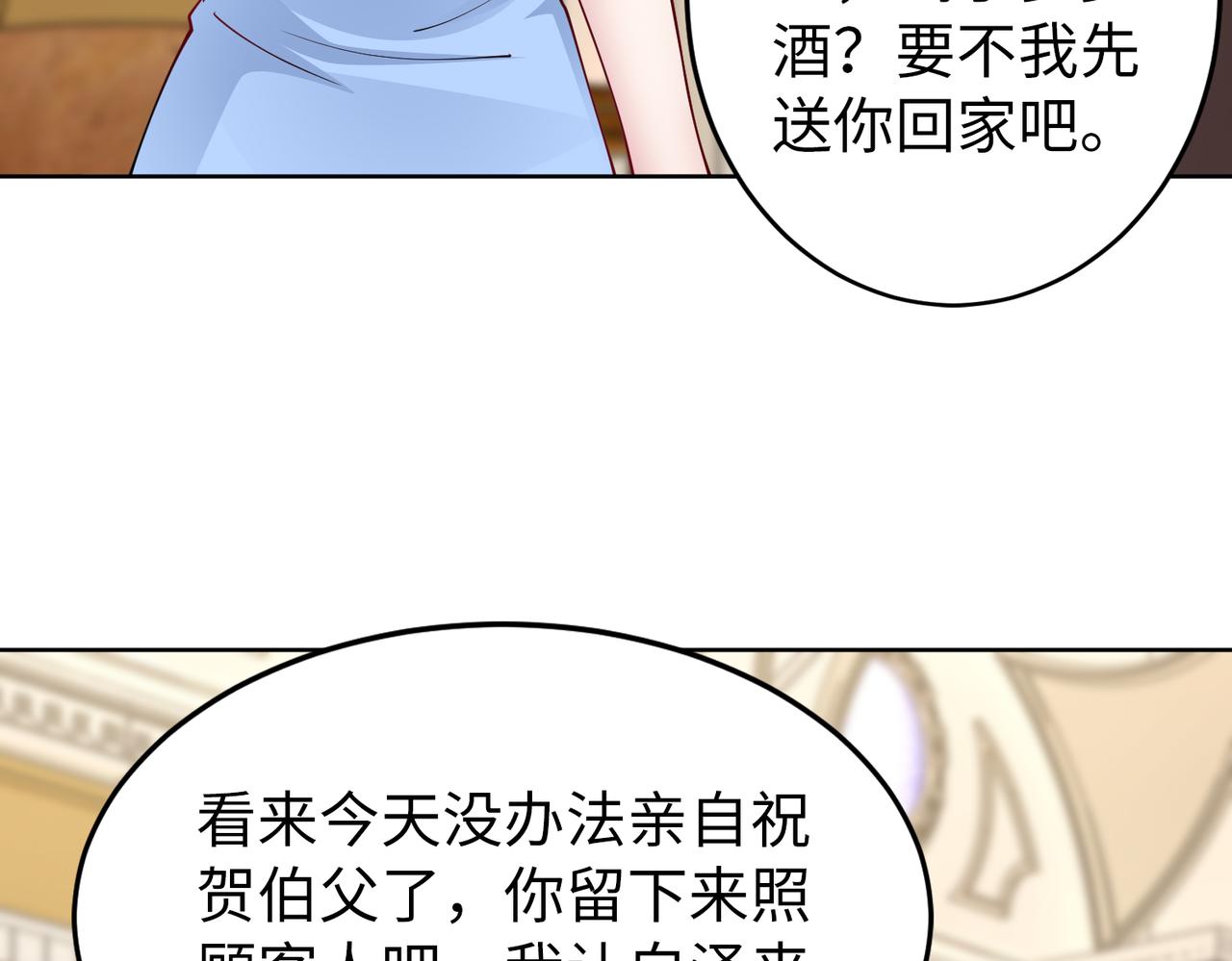 《社畜名媛在线营业》第44话 绑架？！ 第9页