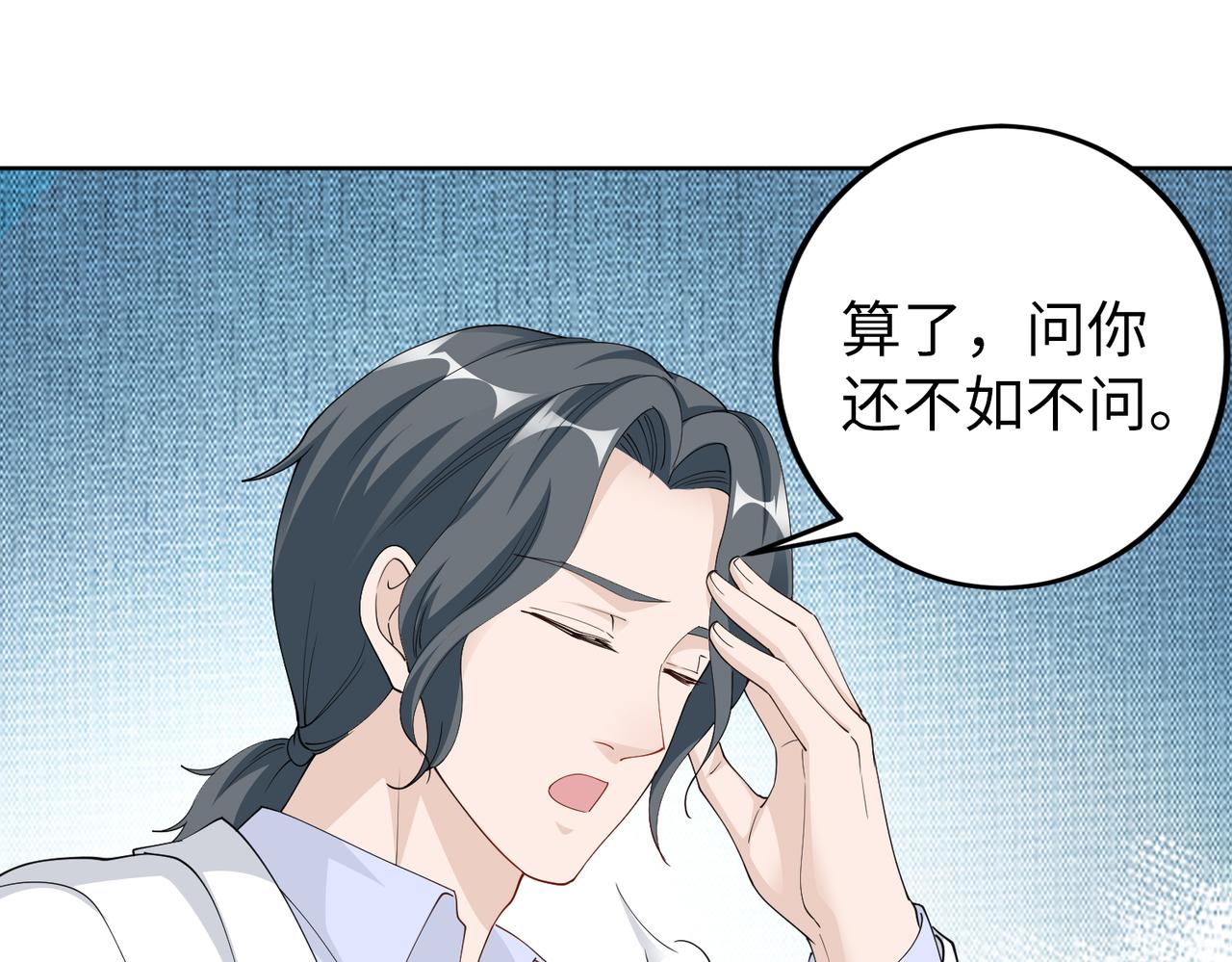 《社畜名媛在线营业》第49话 交易 第12页