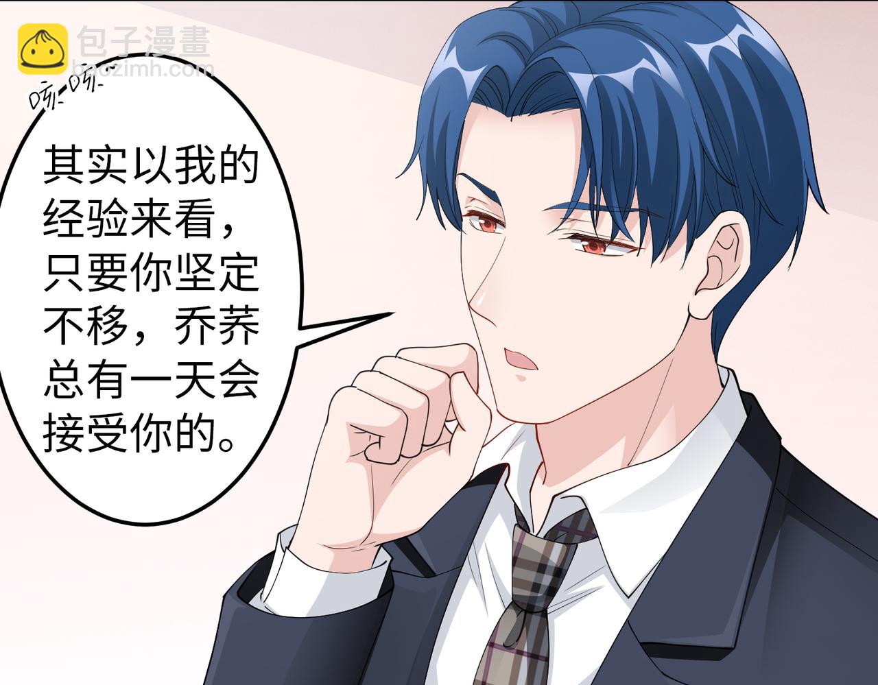 《社畜名媛在线营业》第49话 交易 第14页