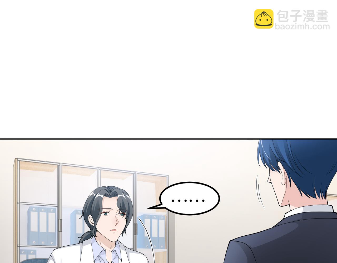 《社畜名媛在线营业》第49话 交易 第16页