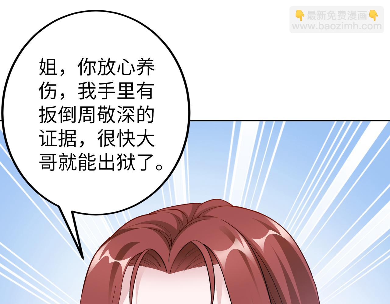 《社畜名媛在线营业》第49话 交易 第20页