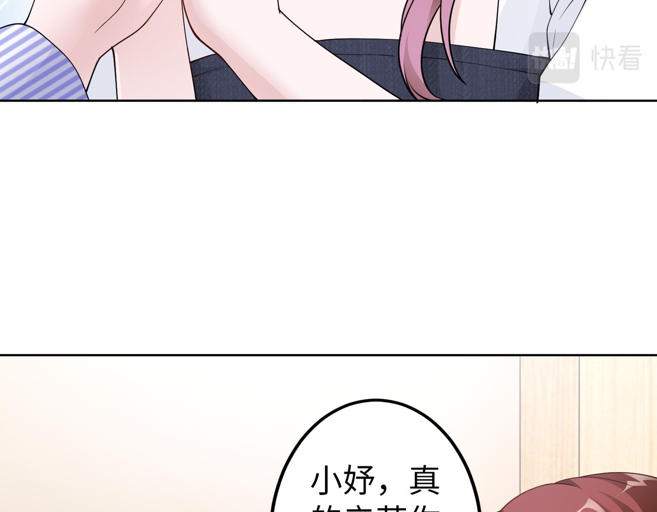 《社畜名媛在线营业》第49话 交易 第22页
