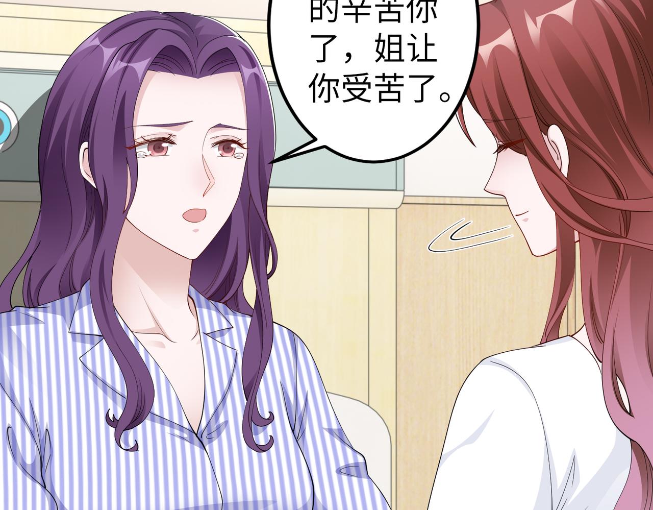 《社畜名媛在线营业》第49话 交易 第23页