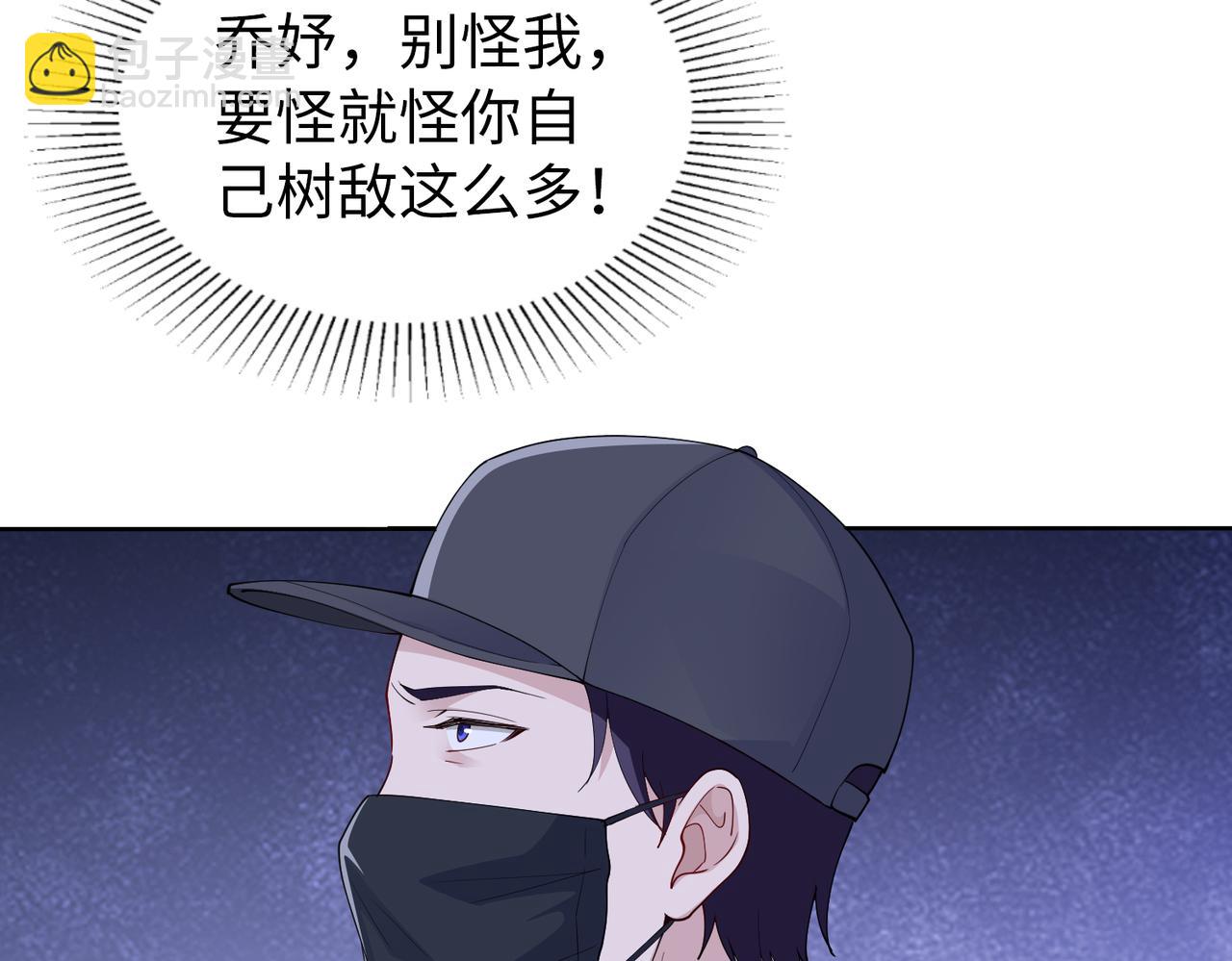 《社畜名媛在线营业》第49话 交易 第34页