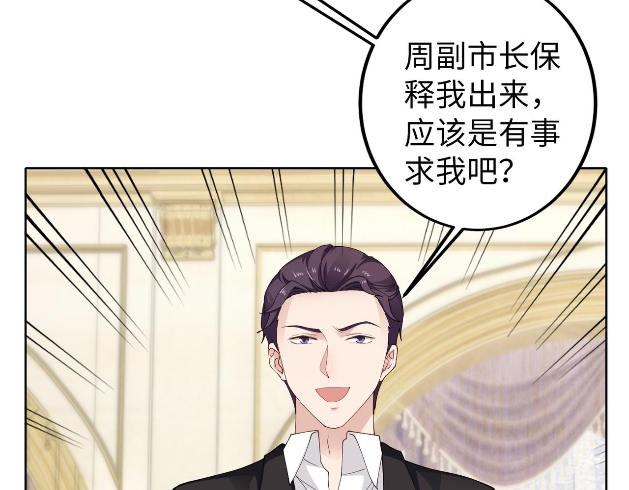 《社畜名媛在线营业》第49话 交易 第49页