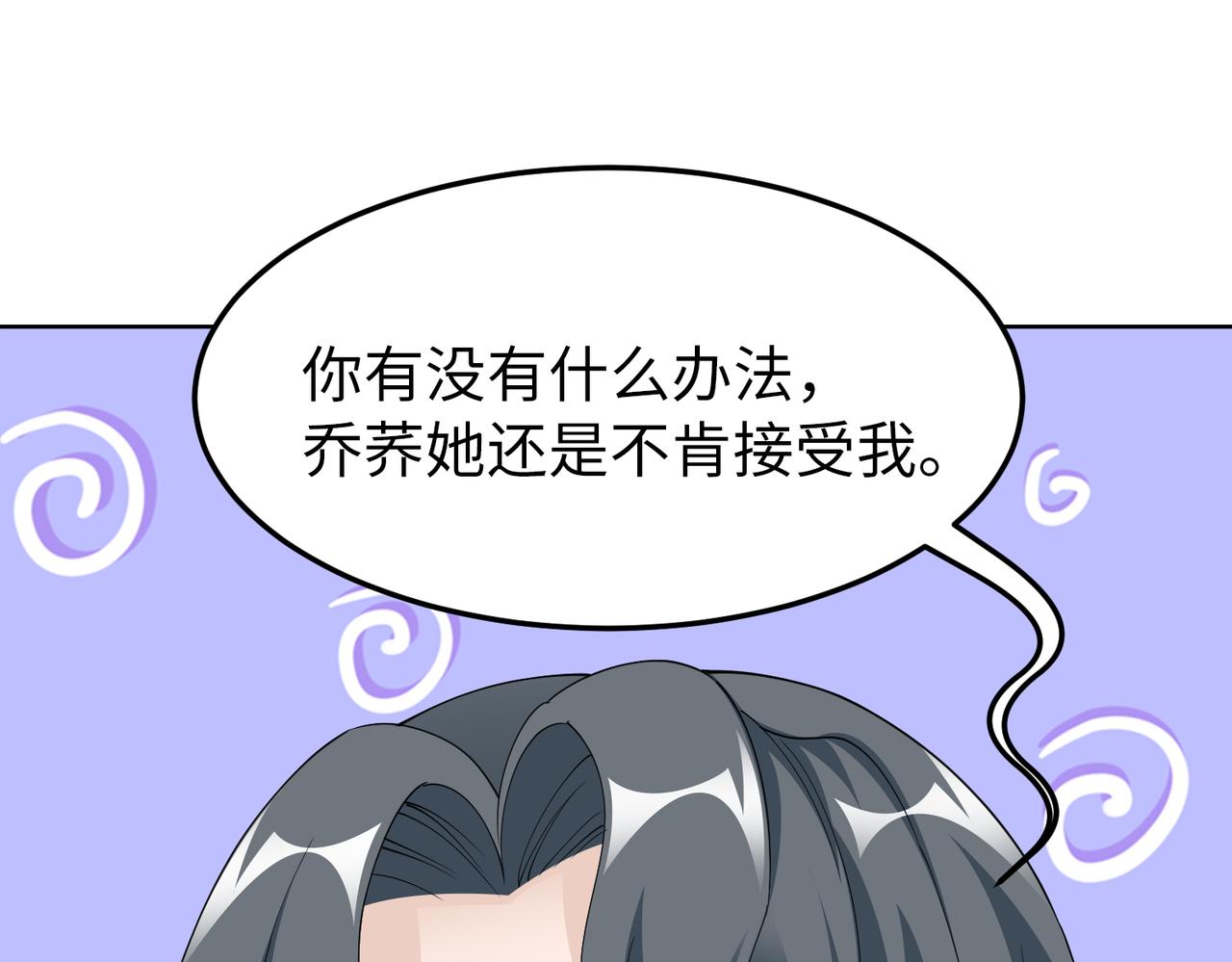 《社畜名媛在线营业》第49话 交易 第8页