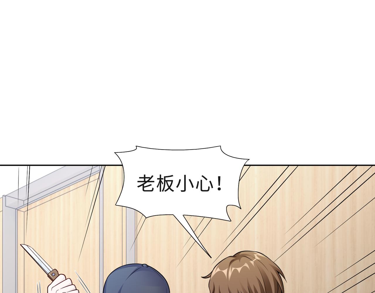 《社畜名媛在线营业》第50话 她有危险！ 第16页