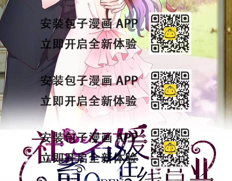 《社畜名媛在线营业》第50话 她有危险！ 第2页