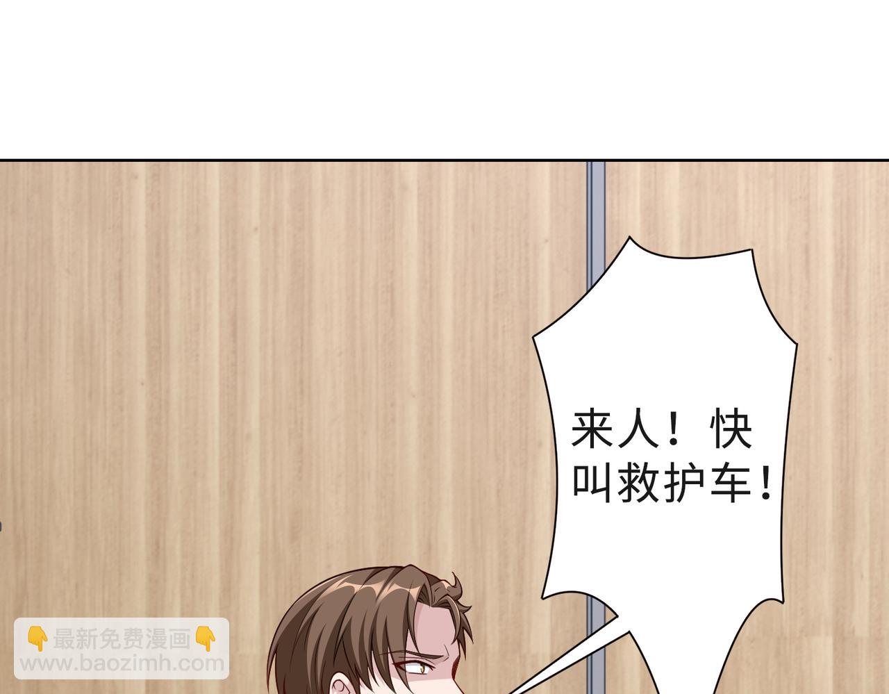 《社畜名媛在线营业》第50话 她有危险！ 第32页