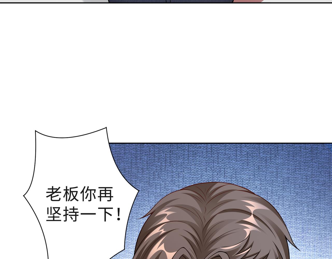 《社畜名媛在线营业》第50话 她有危险！ 第45页