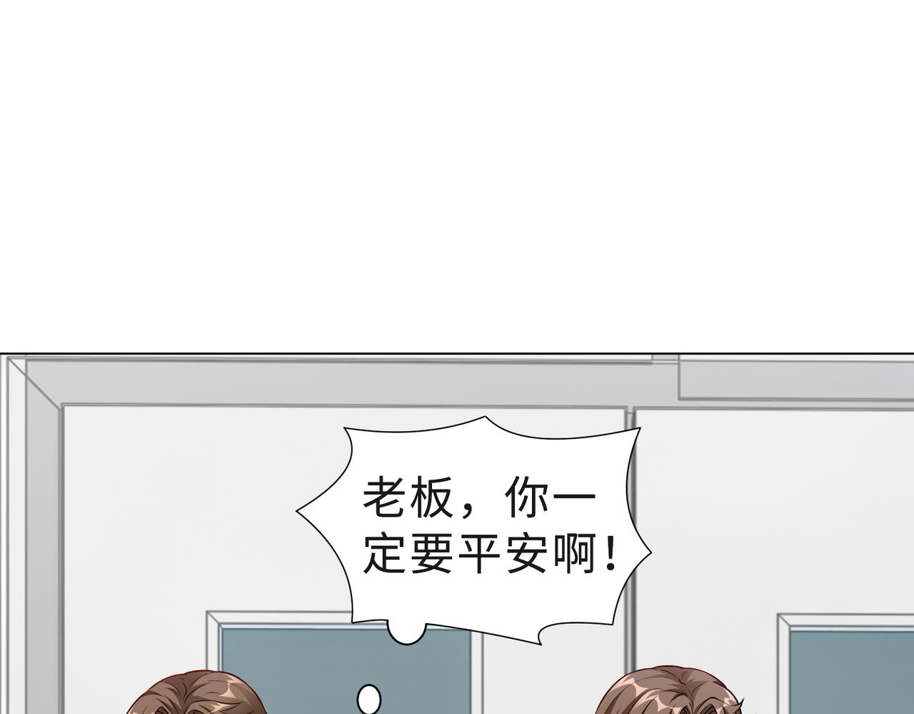 《社畜名媛在线营业》第50话 她有危险！ 第49页