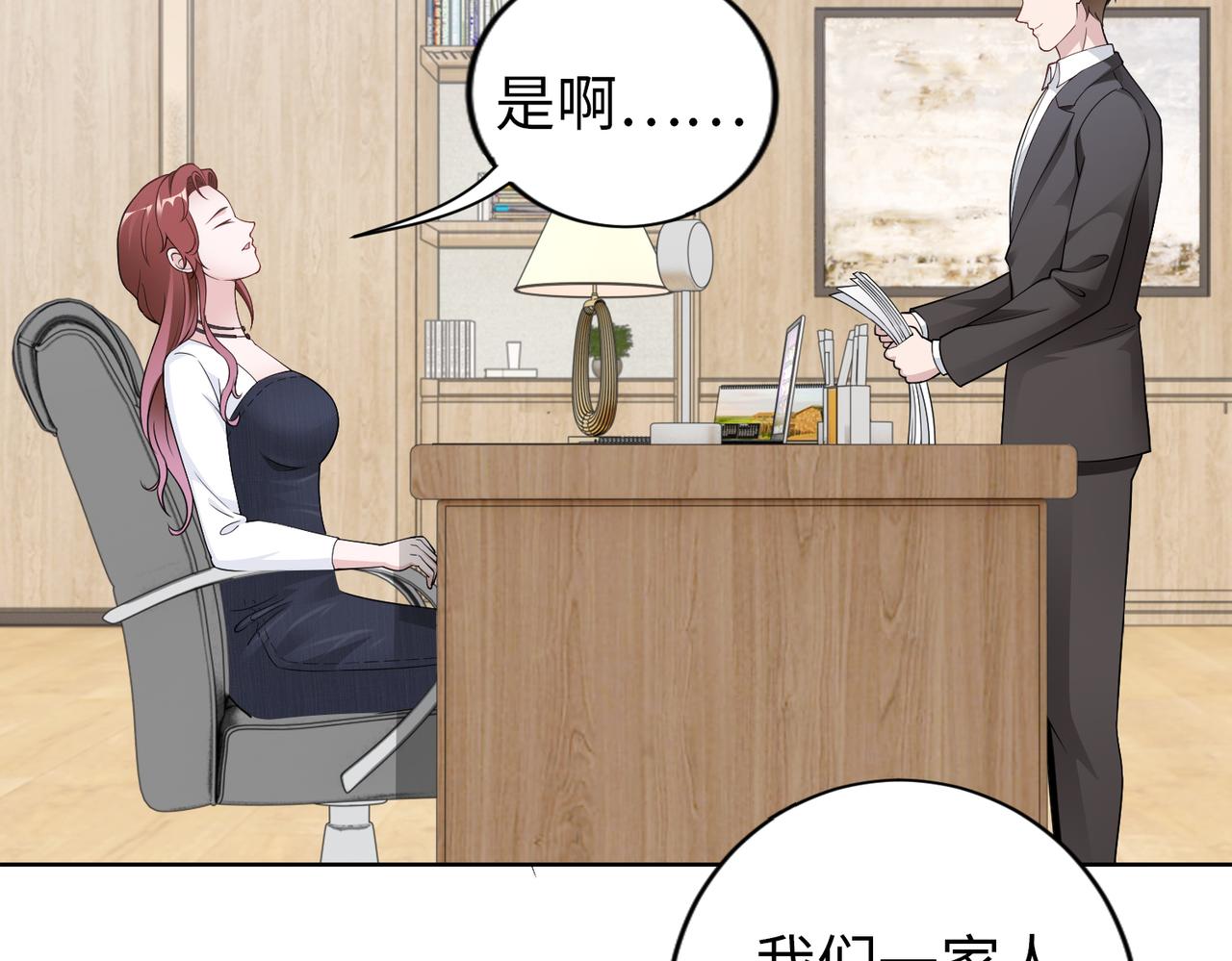 《社畜名媛在线营业》第48话 甜蜜的时光 第11页