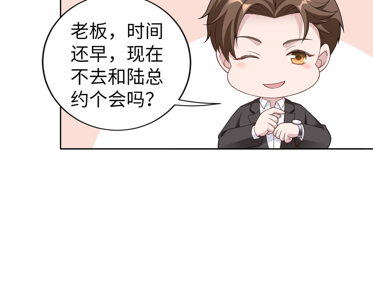 《社畜名媛在线营业》第48话 甜蜜的时光 第14页