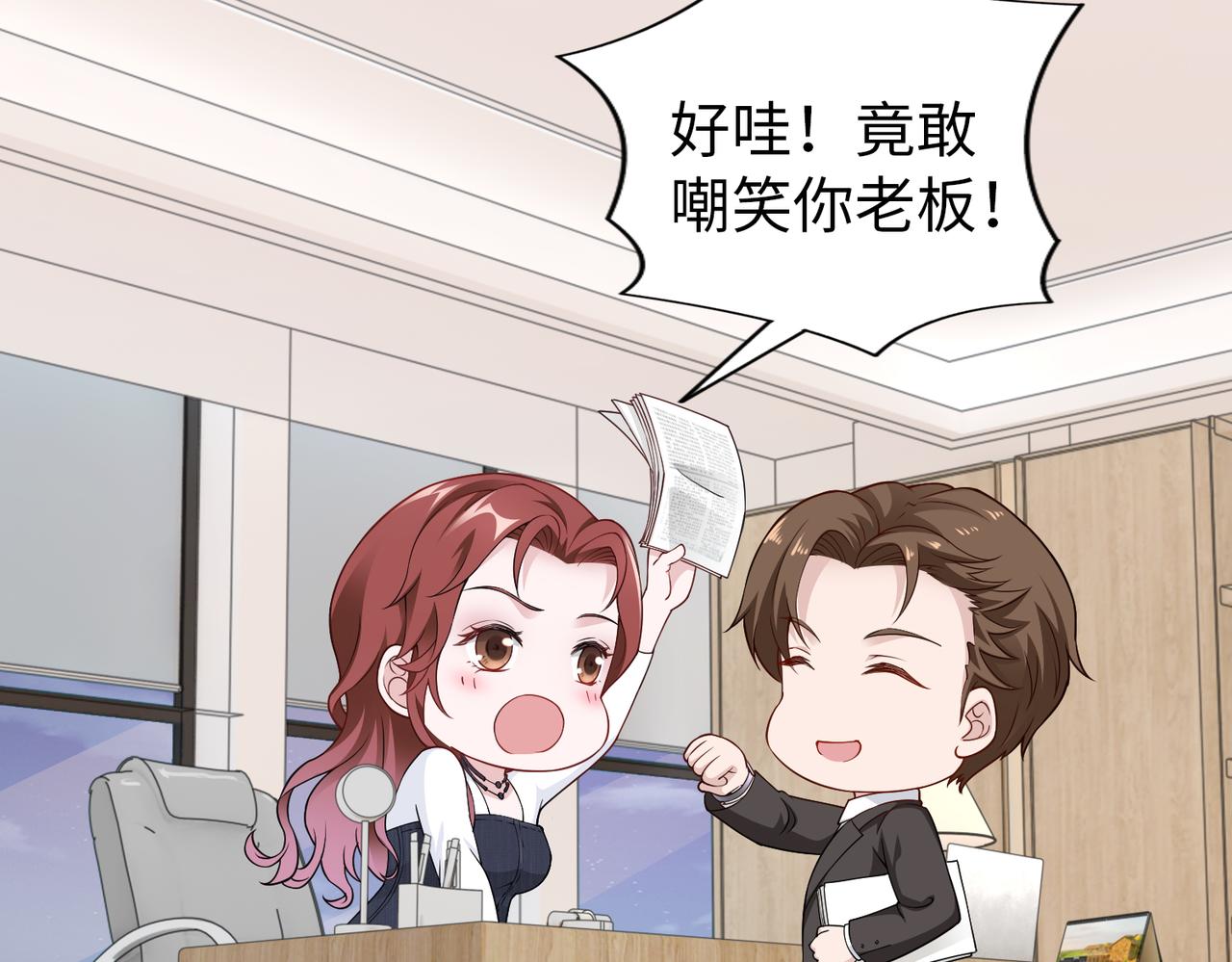 《社畜名媛在线营业》第48话 甜蜜的时光 第17页