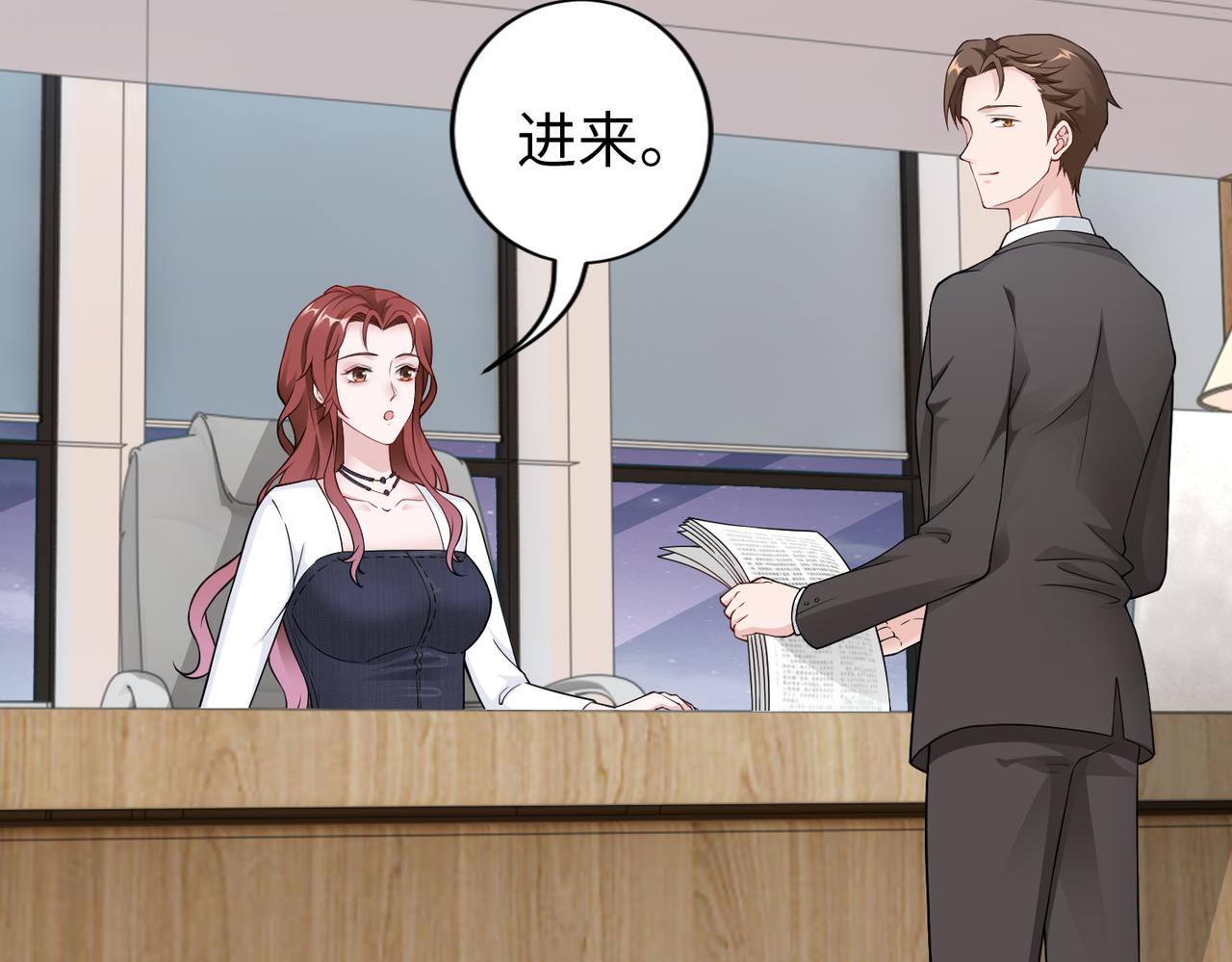 《社畜名媛在线营业》第48话 甜蜜的时光 第21页