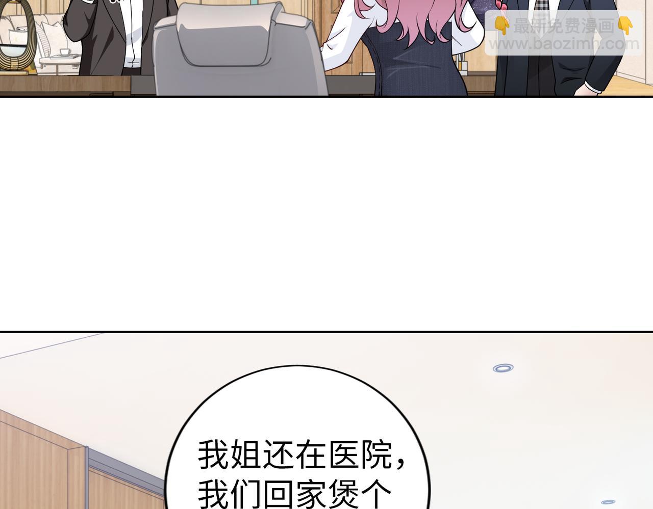 《社畜名媛在线营业》第48话 甜蜜的时光 第34页