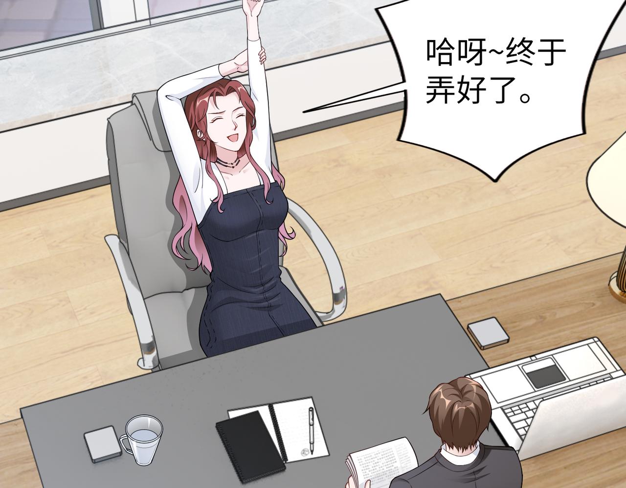《社畜名媛在线营业》第48话 甜蜜的时光 第7页