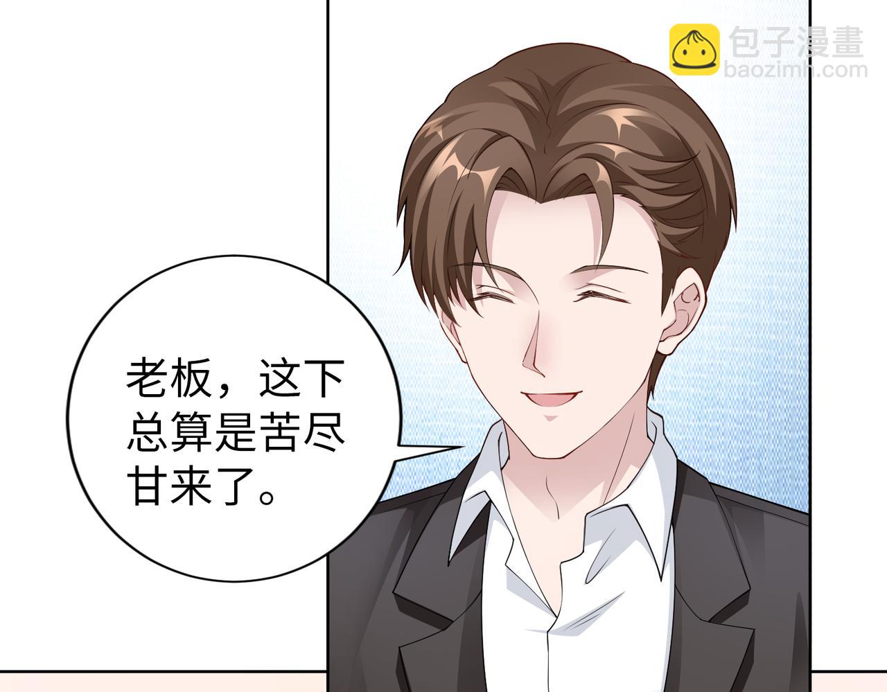 《社畜名媛在线营业》第48话 甜蜜的时光 第9页