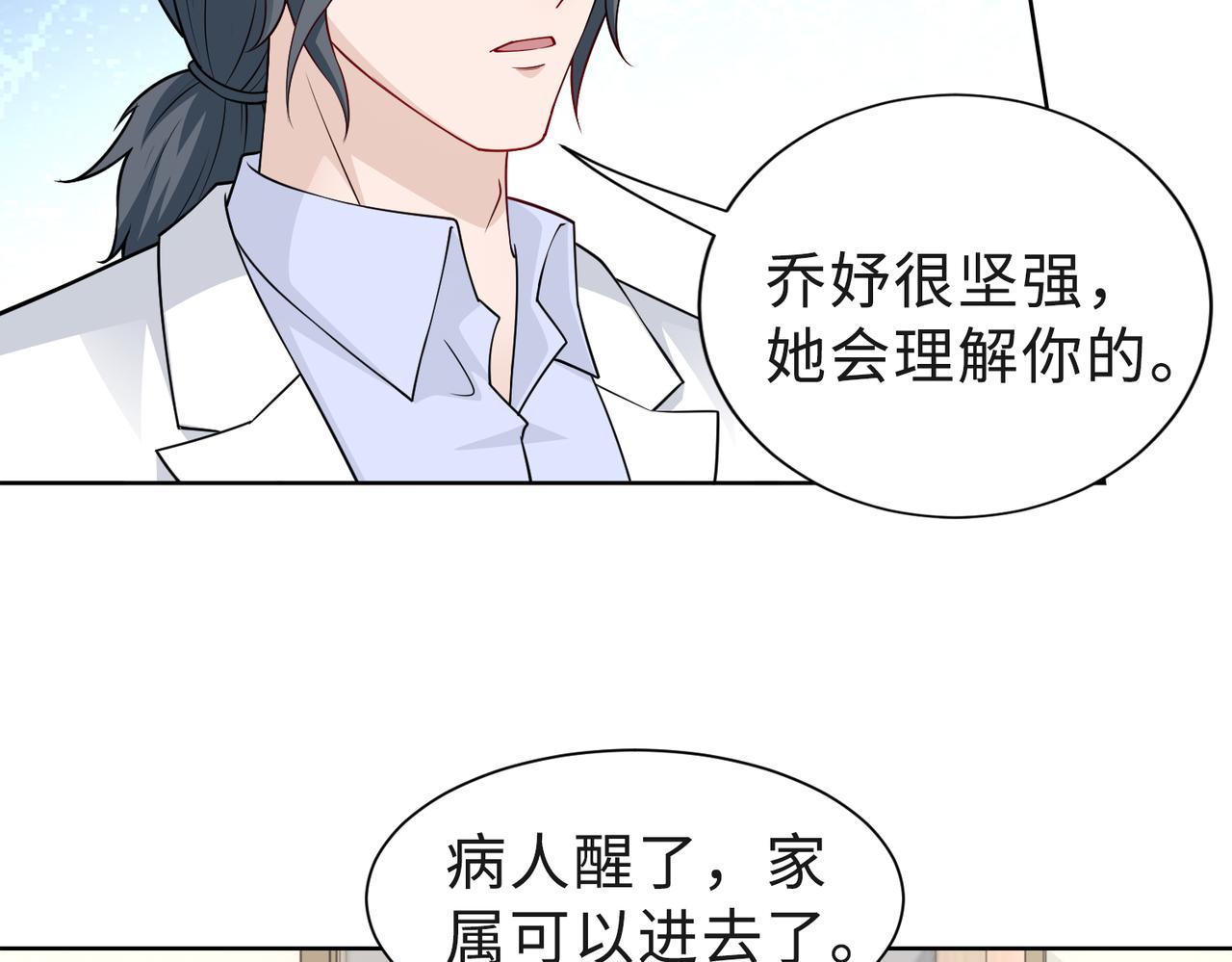 《社畜名媛在线营业》第51话 这不怪你 第13页