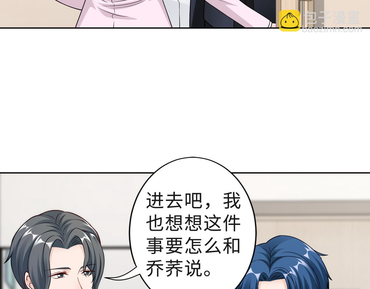 《社畜名媛在线营业》第51话 这不怪你 第15页