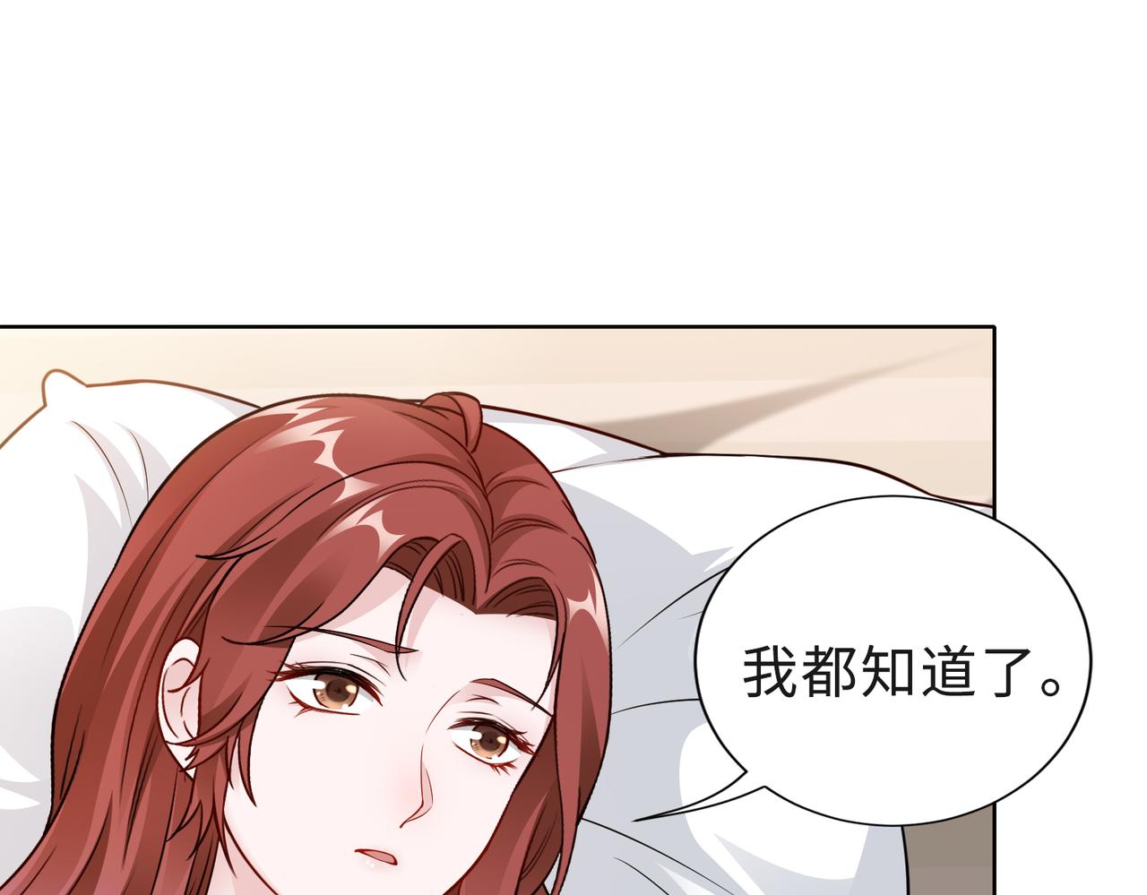 《社畜名媛在线营业》第51话 这不怪你 第23页