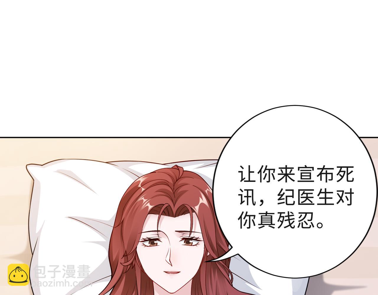 《社畜名媛在线营业》第51话 这不怪你 第26页