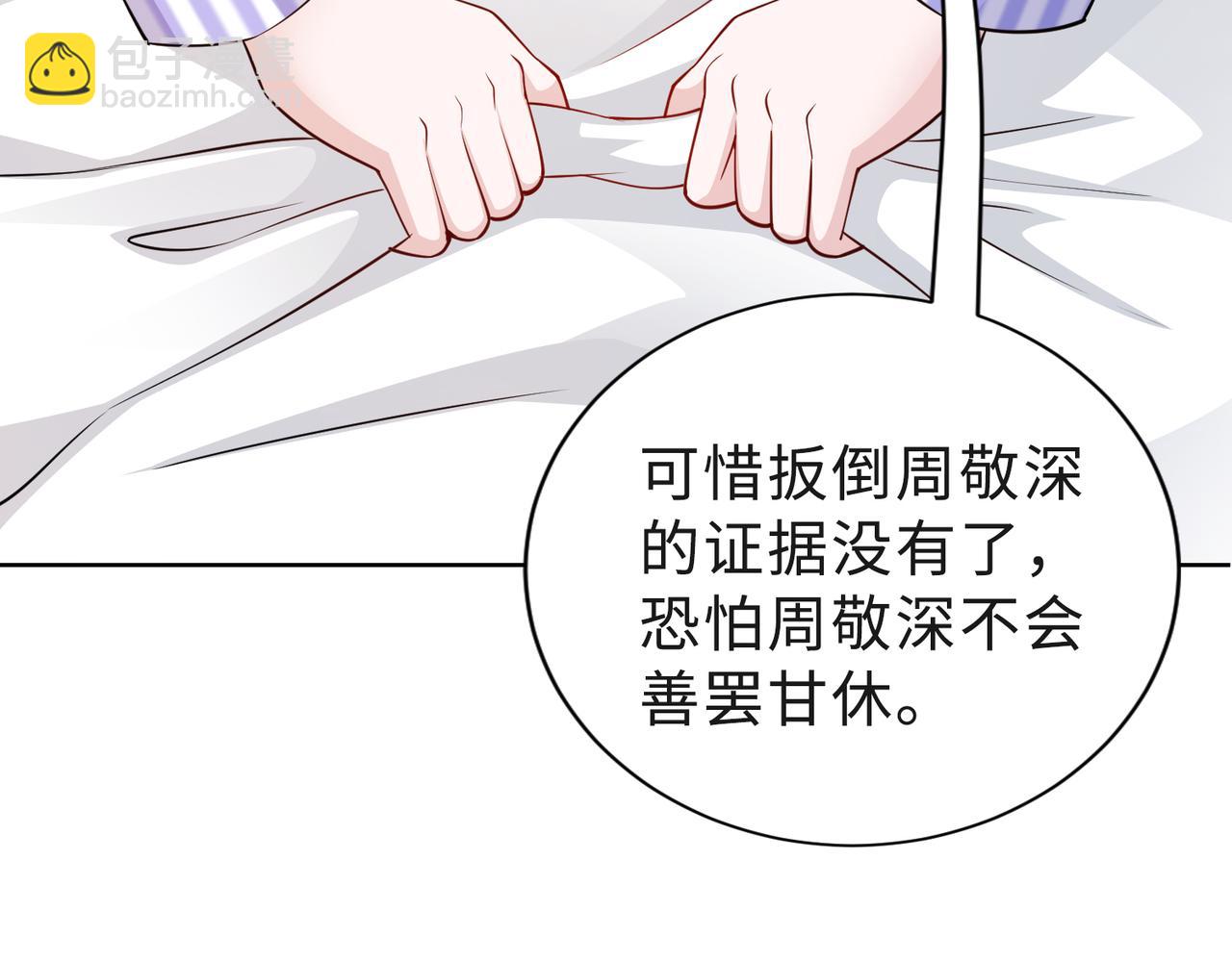 《社畜名媛在线营业》第51话 这不怪你 第34页