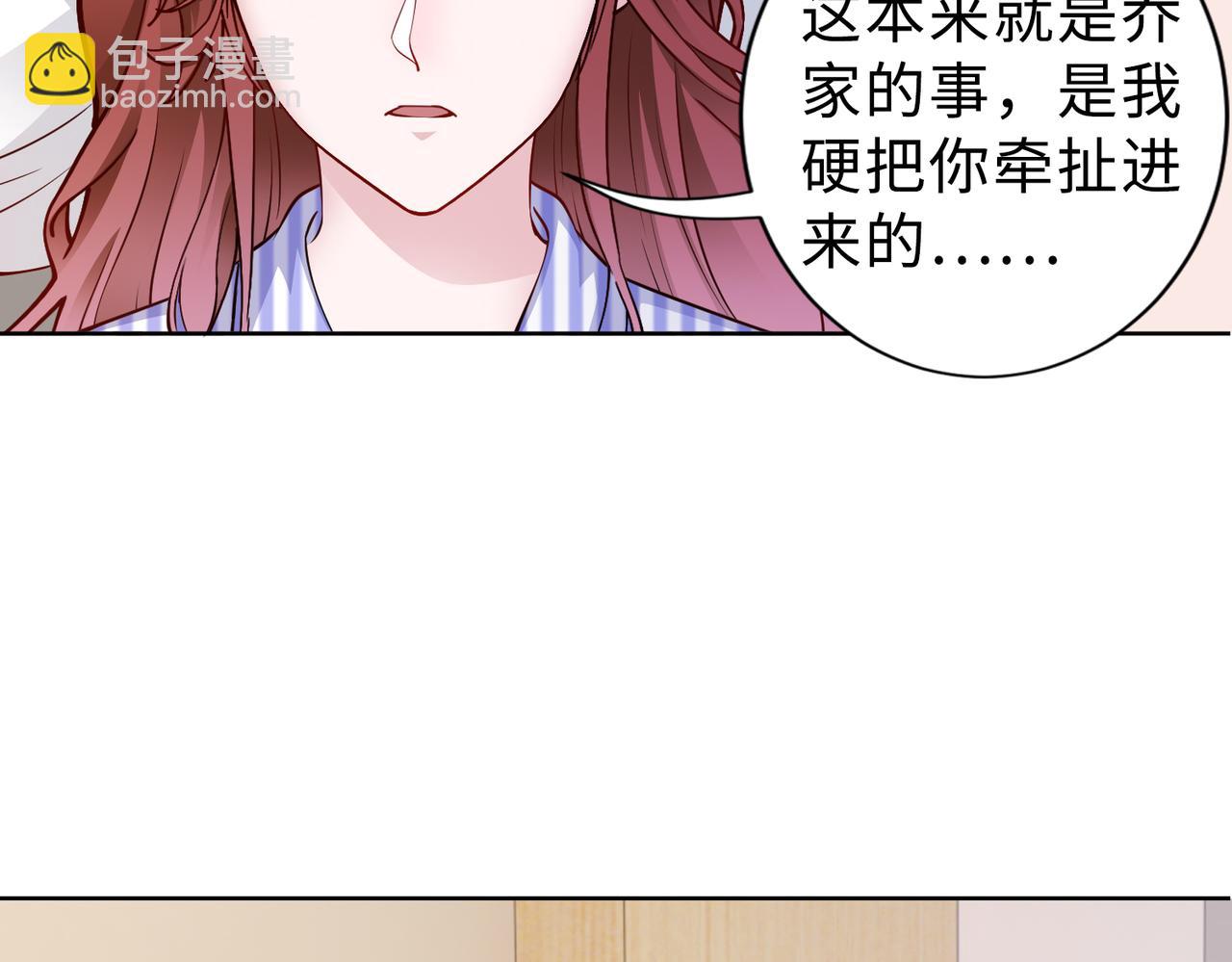 《社畜名媛在线营业》第51话 这不怪你 第37页