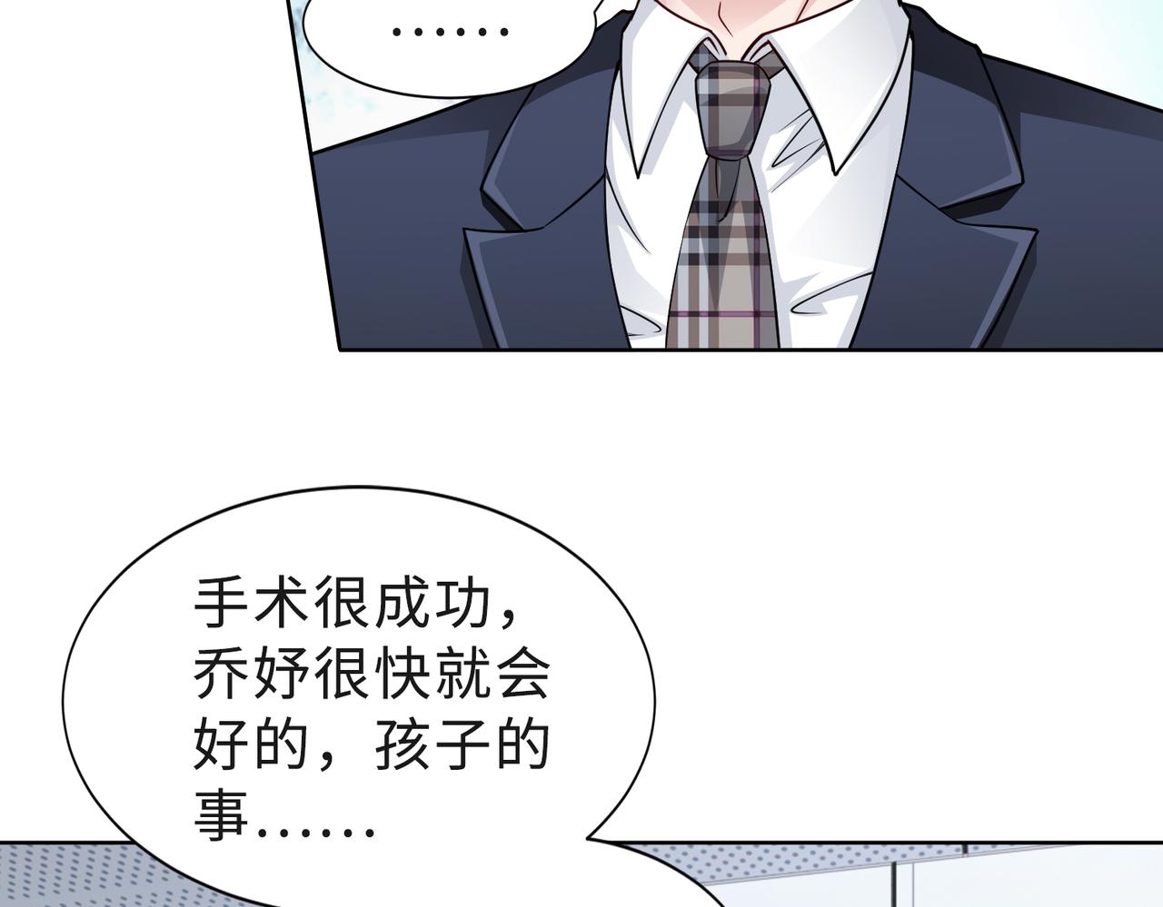 《社畜名媛在线营业》第51话 这不怪你 第8页