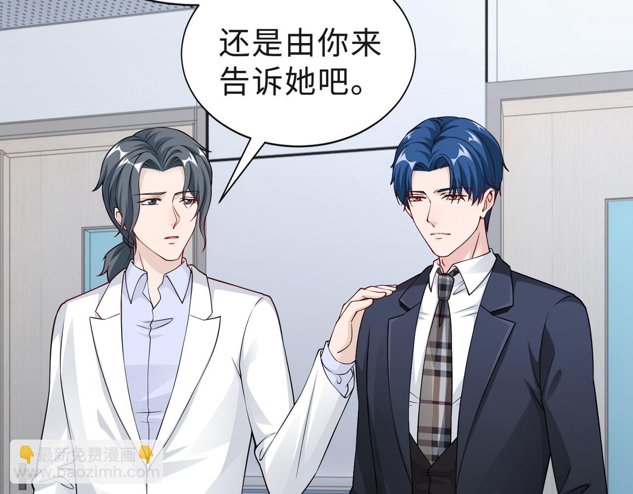 《社畜名媛在线营业》第51话 这不怪你 第9页