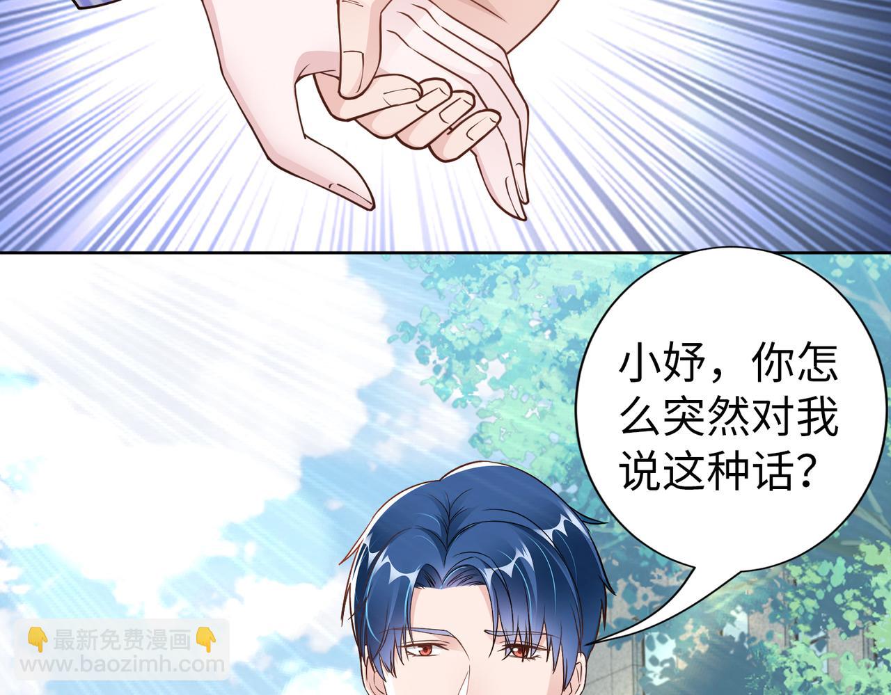 《社畜名媛在线营业》第54话 婚房 第18页