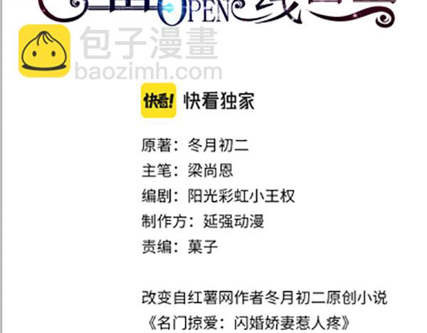 《社畜名媛在线营业》第54话 婚房 第3页