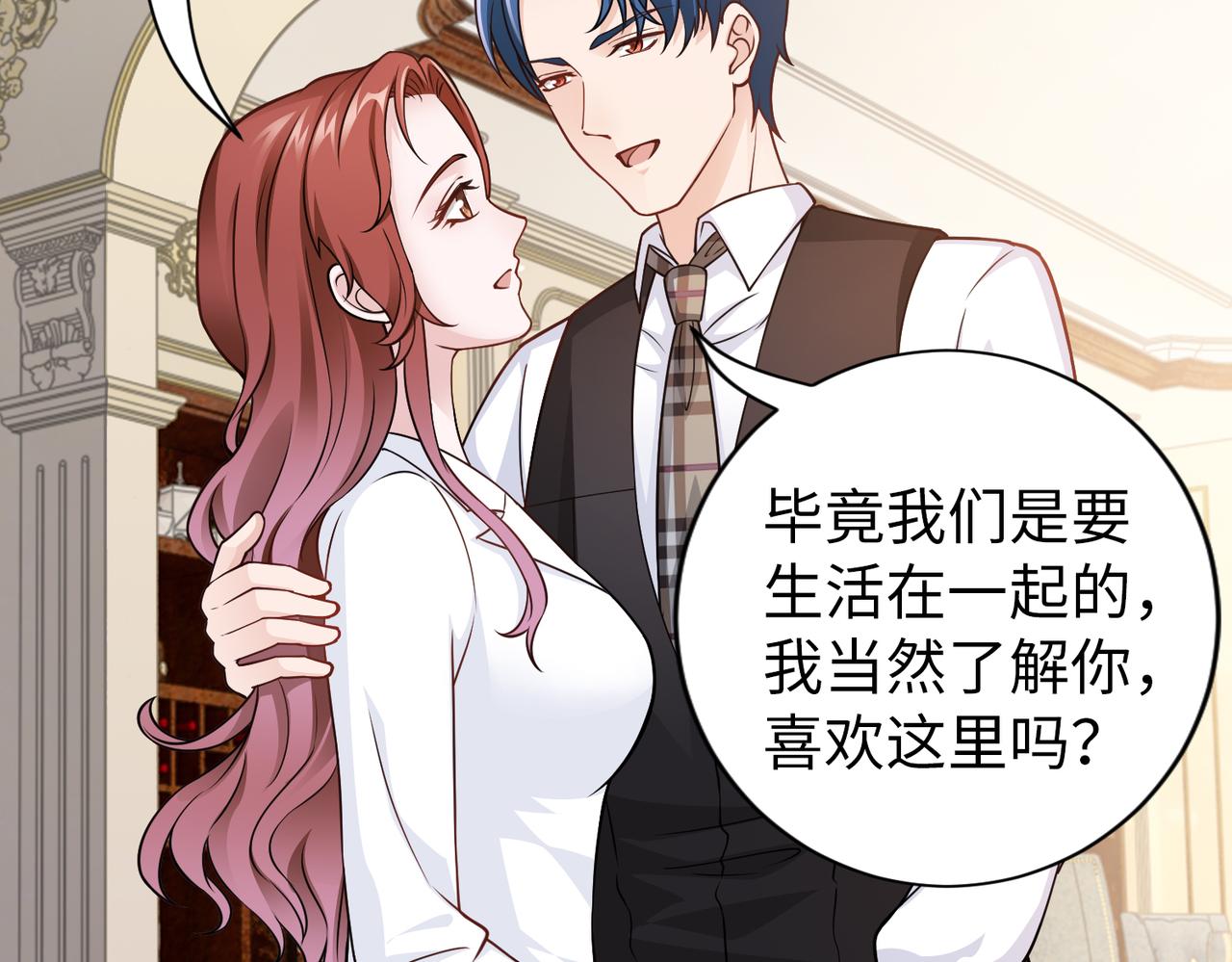 《社畜名媛在线营业》第54话 婚房 第49页
