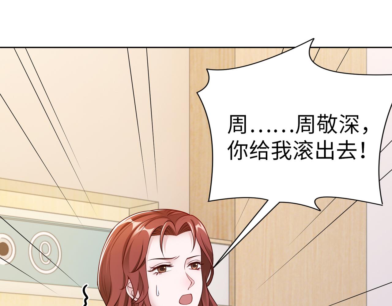 《社畜名媛在线营业》第53话 谈条件 第18页